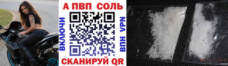 A PVP Соль  Заринск 