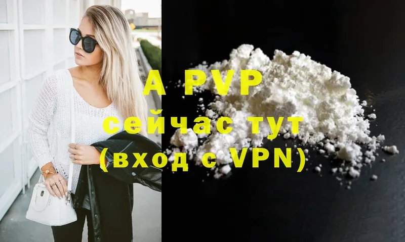 где продают   Заринск  Alfa_PVP VHQ 