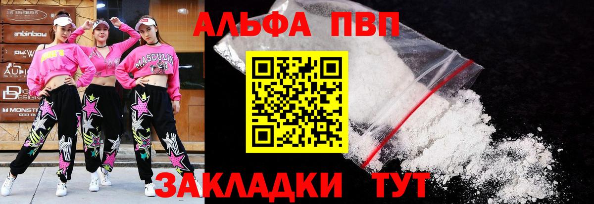 Заринск  Alfa_PVP VHQ  Альфа ПВП VHQ  Alfa_PVP  Альфа ПВП СК  Вход с VPN 