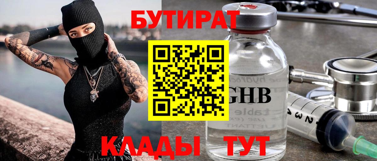 Заринск  Бутират вода  Вход с VPN 