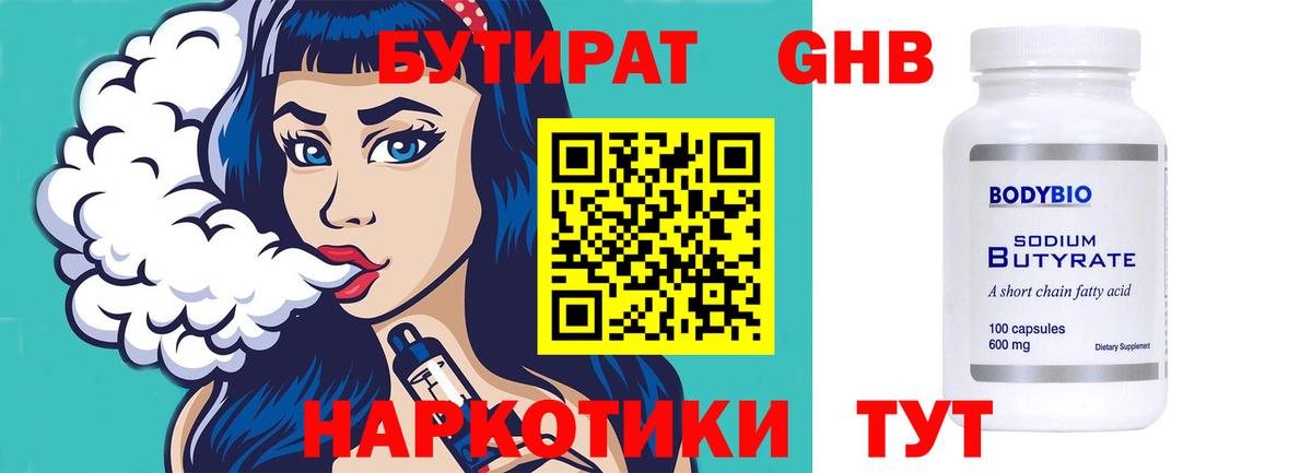 БУТИРАТ вода Заринск