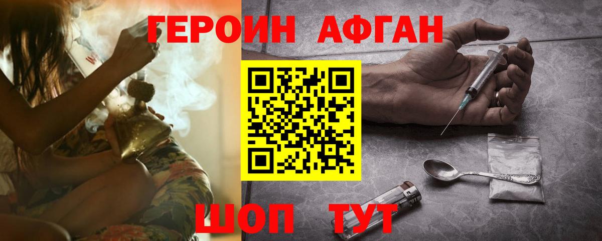 Героин VHQ  Вход с VPN  Заринск 