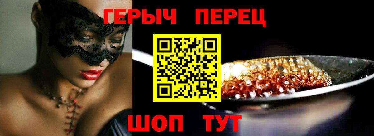 ГЕРОИН хмурый Заринск