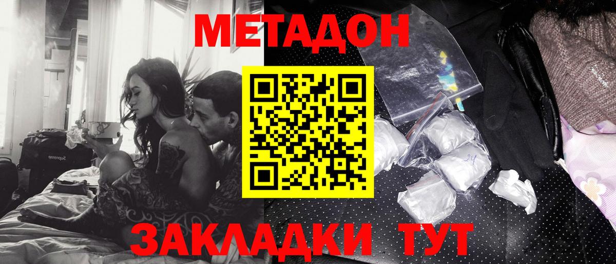 МЕТАДОН белоснежный Заринск